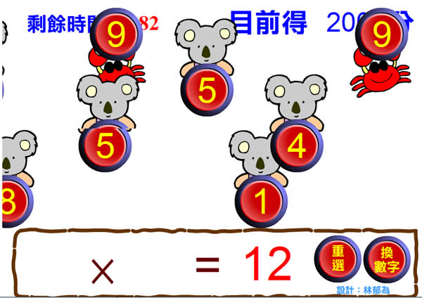 「國小三年級電腦課程數學、成語篇」從遊戲中複習數學及成語 「國小三年級電腦課程數學、成語篇」從遊戲中複習數學及成語
