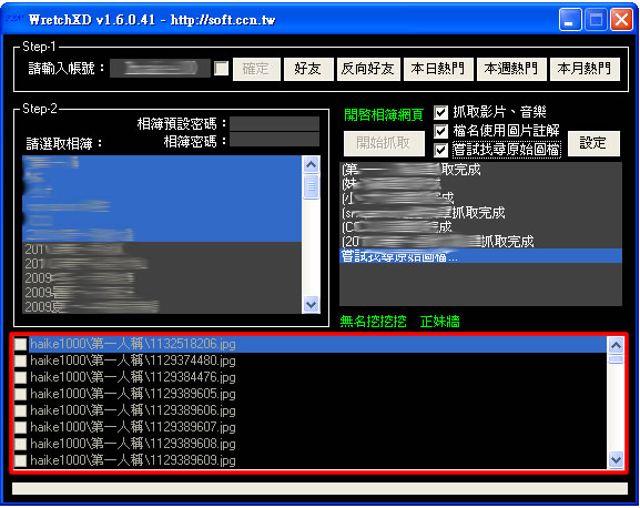 WretchXD 批次下載無名小站相簿、影片的工具 WretchXD 批次下載無名小站相簿、影片的工具