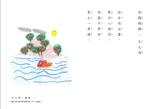 「一二年級的唐詩64首」國小課外補充教材免費下載