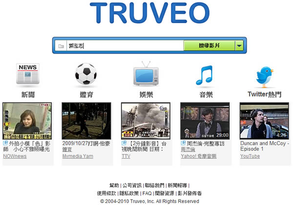 truveo.com 實用的影音搜尋引擎
