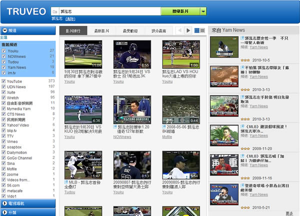 truveo.com 實用的影音搜尋引擎