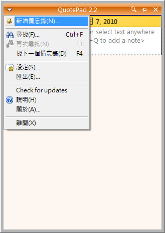 QuotePad 方便實用的記事本,具鬧鈴提醒功能 QuotePad 方便實用的記事本,具鬧鈴提醒功能
