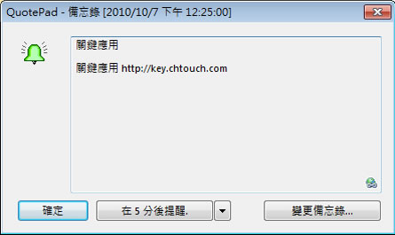 QuotePad 方便實用的記事本,具鬧鈴提醒功能 QuotePad 方便實用的記事本,具鬧鈴提醒功能