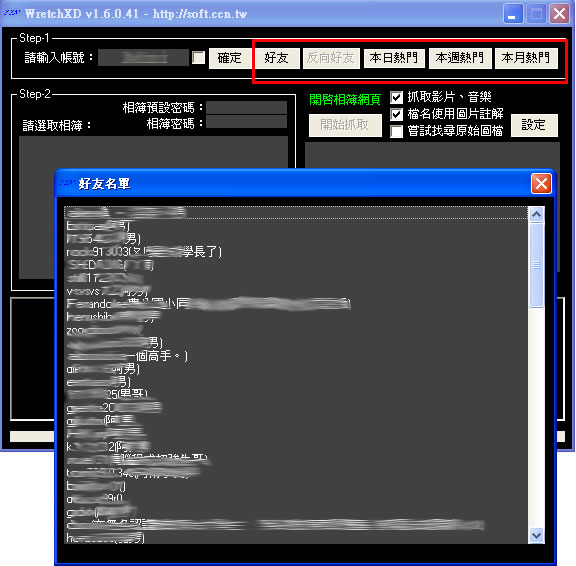 WretchXD 批次下載無名小站相簿、影片的工具 WretchXD 批次下載無名小站相簿、影片的工具