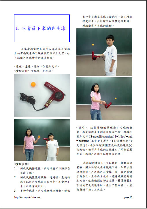 「科學實驗光碟」 國小課外補充教材,適合國小三四年級的學生(附影片) 「科學實驗光碟」 國小課外補充教材,適合國小三四年級的學生(附影片)