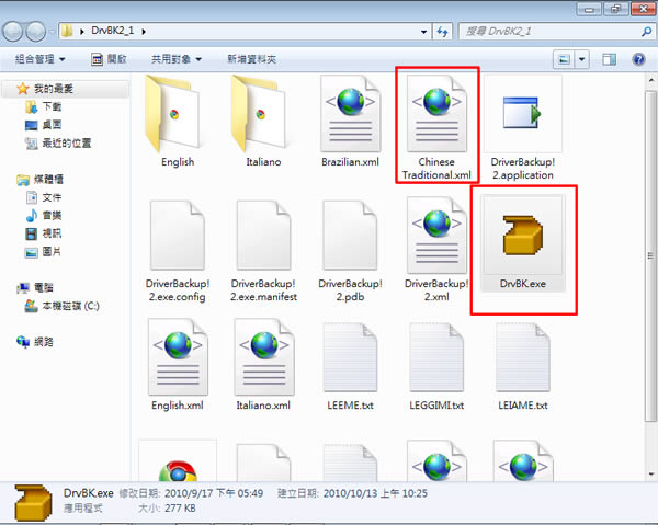 DriverBackup! 實用的驅動程式備份與還原工具(免安裝)