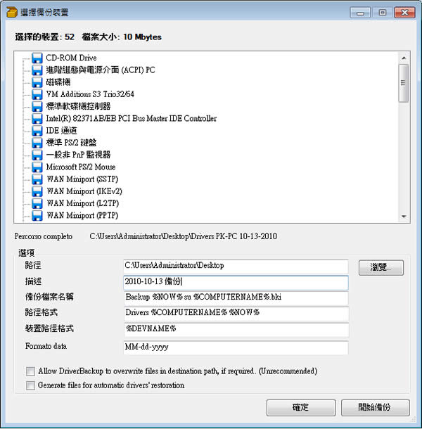 DriverBackup! 實用的驅動程式備份與還原工具(免安裝)