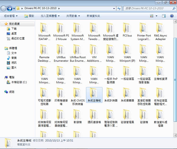 DriverBackup! 實用的驅動程式備份與還原工具(免安裝)