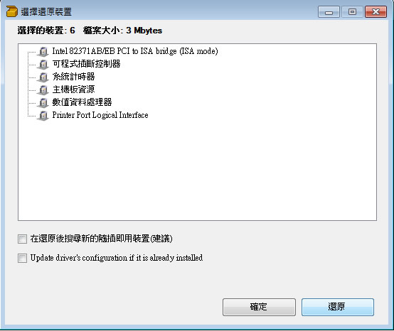 DriverBackup! 實用的驅動程式備份與還原工具(免安裝)