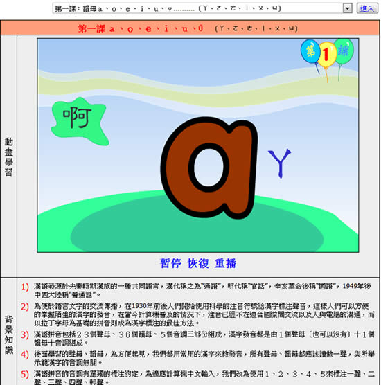 線上漢語拼音動畫學習 12 課含文法及測驗 線上漢語拼音動畫學習 12 課含文法及測驗