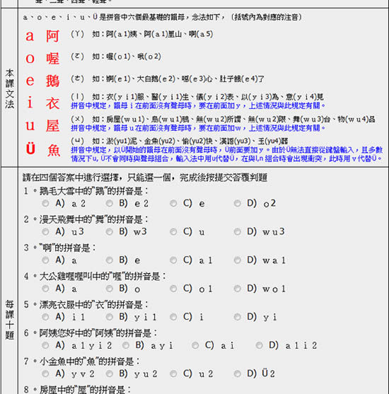 線上漢語拼音動畫學習 12 課含文法及測驗 線上漢語拼音動畫學習 12 課含文法及測驗