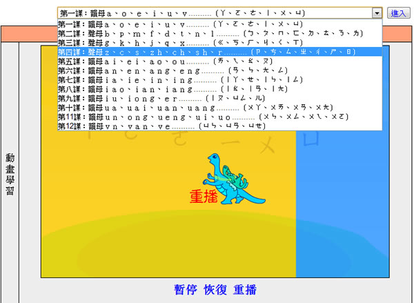 線上漢語拼音動畫學習 12 課含文法及測驗