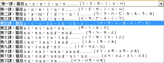 線上漢語拼音動畫學習 12 課含文法及測驗