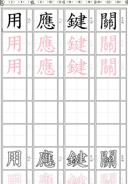 「華語生字簿」生字練習簿產生器，由國立台灣師範大學國語教學中心所製作