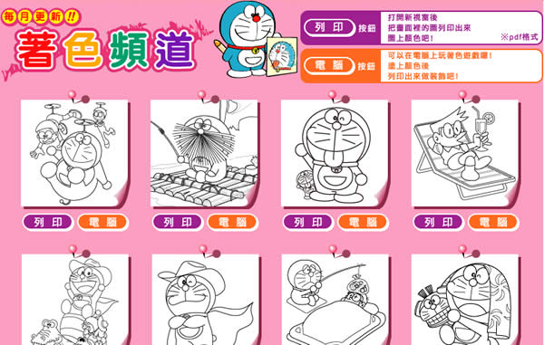 「哆啦Ａ夢 著色頻道」哆啦Ａ夢 卡通人物畫紙，可直接線上著色或下載