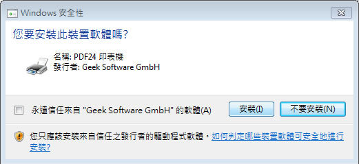 PDF24 Creator 透過「列印」功能來轉換成 PDF 文件的轉檔軟體(支援中文)