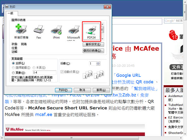 PDF24 Creator 透過「列印」功能來轉換成 PDF 文件的轉檔軟體(支援中文)