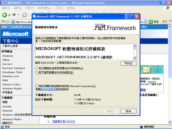 如何安裝 Microsoft .NET Framework？