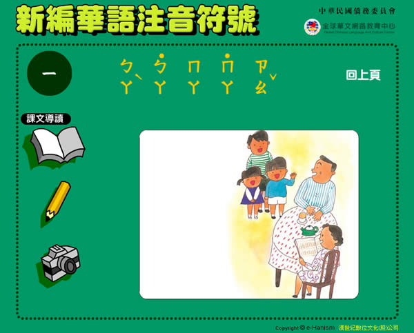 新編華語注音符號含課本及習作簿 新編華語注音符號含課本及習作簿