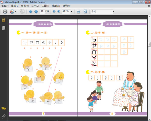 新編華語注音符號含課本及習作簿