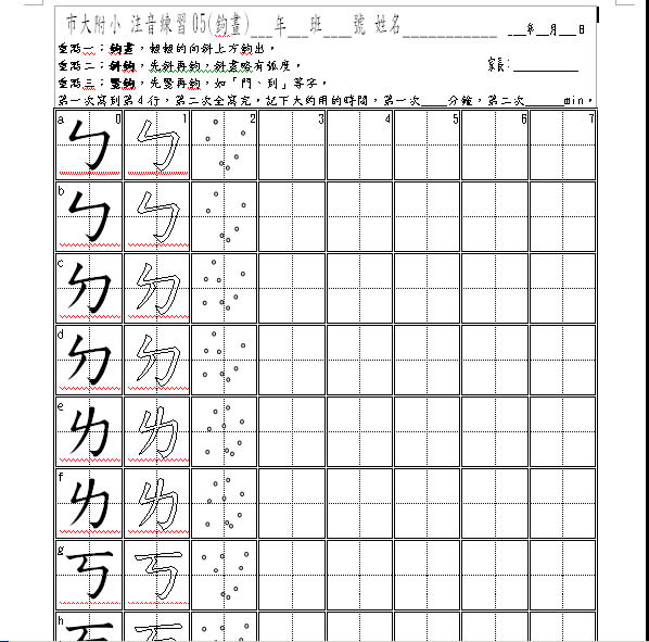 「勇闖注音關與筆畫部首關」寫出人人稱羡的一手好字，包含注音符號、筆畫部首及實作