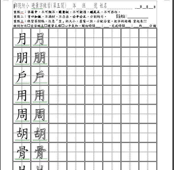 「勇闖注音關與筆畫部首關」寫出人人稱羡的一手好字，包含注音符號、筆畫部首及實作