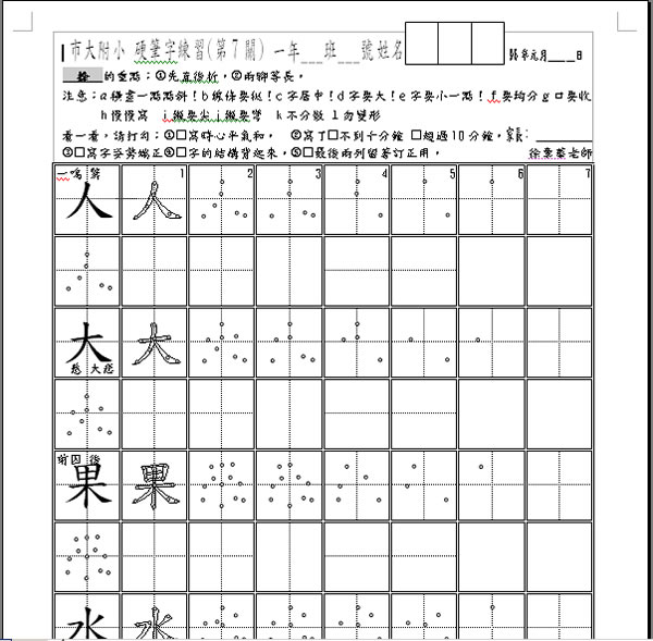 「勇闖注音關與筆畫部首關」寫出人人稱羡的一手好字,包含注音符號、筆畫部首及實作 「勇闖注音關與筆畫部首關」寫出人人稱羡的一手好字,包含注音符號、筆畫部首及實作