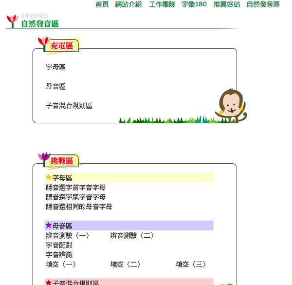 「Word Smart Online 國小英語字彙180」國小線上學習英語含字母、單字、常用語詞及綜合練習 「Word Smart Online 國小英語字彙180」國小線上學習英語含字母、單字、常用語詞及綜合練習