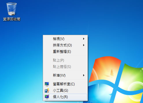 如何變更 Windows 7 的桌面圖示? 如何變更 Windows 7 的桌面圖示?