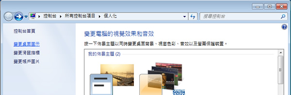 如何變更 Windows 7 的桌面圖示? 如何變更 Windows 7 的桌面圖示?