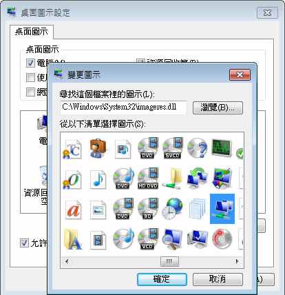 如何變更 Windows 7 的桌面圖示？