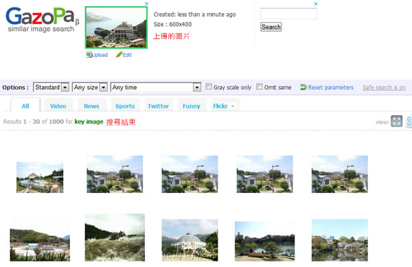 GazoPa 以圖找圖的圖片搜尋引擎，還可以找影片