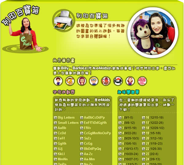 e4kids 由公共電視所製作的 ABC 練習簿、唱唱跳跳、遊戲時間及列印百寶箱 e4kids 由公共電視所製作的 ABC 練習簿、唱唱跳跳、遊戲時間及列印百寶箱