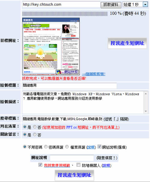 「PPT.cc - 網頁快照」線上擷取整個網頁成圖片,並提供短網址快速分享 「PPT.cc - 網頁快照」線上擷取整個網頁成圖片,並提供短網址快速分享