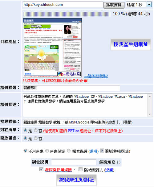 「PPT.cc - 網頁快照」線上擷取整個網頁成圖片，並提供短網址快速分享