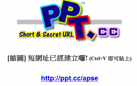 「PPT.cc - 網頁快照」線上擷取整個網頁成圖片,並提供短網址快速分享 「PPT.cc - 網頁快照」線上擷取整個網頁成圖片,並提供短網址快速分享
