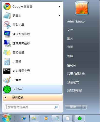 PDF2SWF 將 PDF 文件轉檔成 Flash - SWF 格式電子書並可嵌入到網頁裡(無廣告)