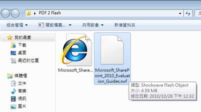 PDF2SWF 將 PDF 文件轉檔成 Flash - SWF 格式電子書並可嵌入到網頁裡(無廣告)