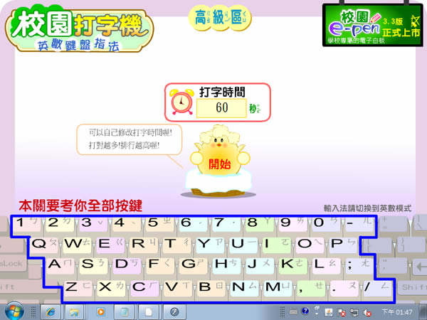 「英文打字指法練習」英文數字鍵盤的指法練習，適合初學英文打字的小朋友