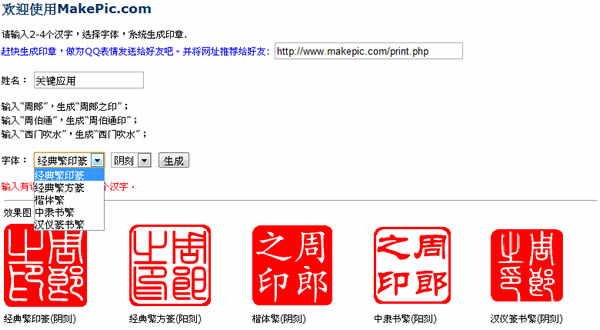 MakePic 印章產生器,生成 GIF 圖檔後可下載 MakePic 印章產生器,生成 GIF 圖檔後可下載