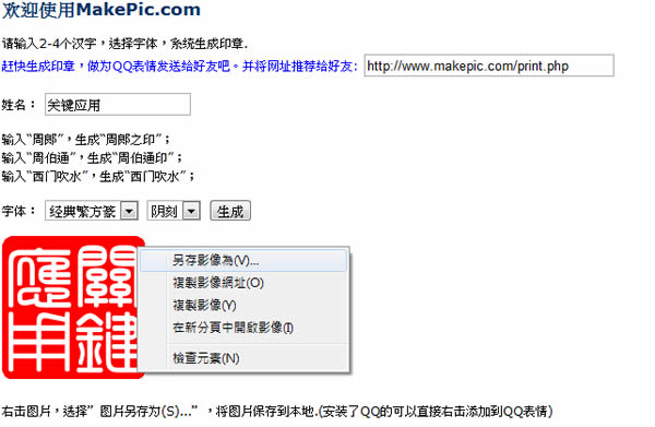 MakePic 印章產生器,生成 GIF 圖檔後可下載 MakePic 印章產生器,生成 GIF 圖檔後可下載