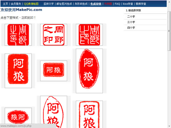 MakePic 印章產生器,生成 GIF 圖檔後可下載 MakePic 印章產生器,生成 GIF 圖檔後可下載