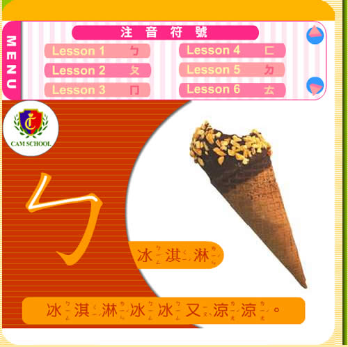 注音符號筆畫練習，含例句及語音