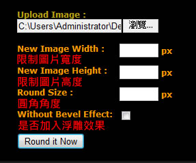 RoundMyPic 線上將圖片圓角化，可自訂圓角角度、可縮圖、可加入浮雕效果