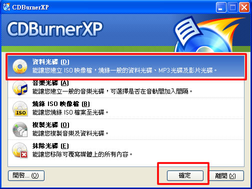 CDBurnerXP 免費燒錄軟體(繁體中文版) CDBurnerXP 免費燒錄軟體(繁體中文版)