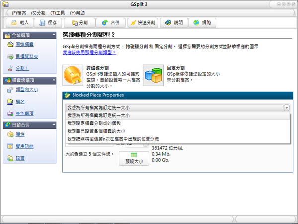 GSplit 檔案分割工具,不需要 GSplit 也可以合併還原檔案(繁體中文版) GSplit 檔案分割工具,不需要 GSplit 也可以合併還原檔案(繁體中文版)