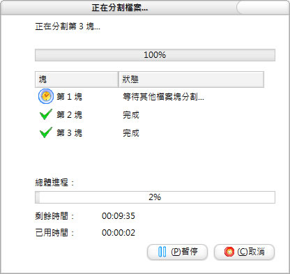 GSplit 檔案分割工具,不需要 GSplit 也可以合併還原檔案(繁體中文版) GSplit 檔案分割工具,不需要 GSplit 也可以合併還原檔案(繁體中文版)