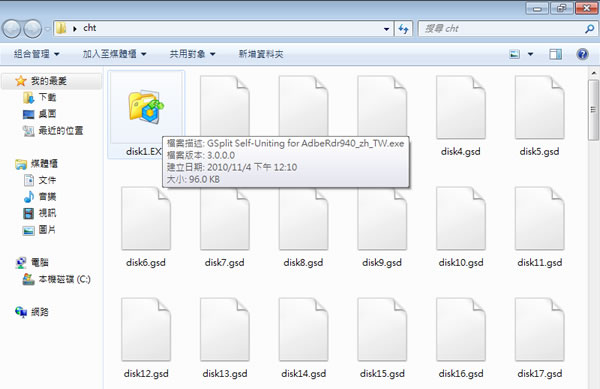 GSplit 檔案分割工具,不需要 GSplit 也可以合併還原檔案(繁體中文版) GSplit 檔案分割工具,不需要 GSplit 也可以合併還原檔案(繁體中文版)