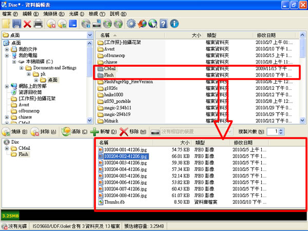 CDBurnerXP 免費燒錄軟體(繁體中文版) CDBurnerXP 免費燒錄軟體(繁體中文版)