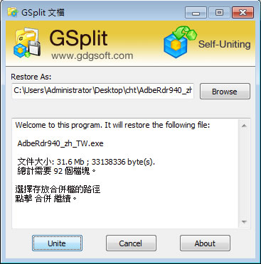 GSplit 檔案分割工具,不需要 GSplit 也可以合併還原檔案(繁體中文版) GSplit 檔案分割工具,不需要 GSplit 也可以合併還原檔案(繁體中文版)